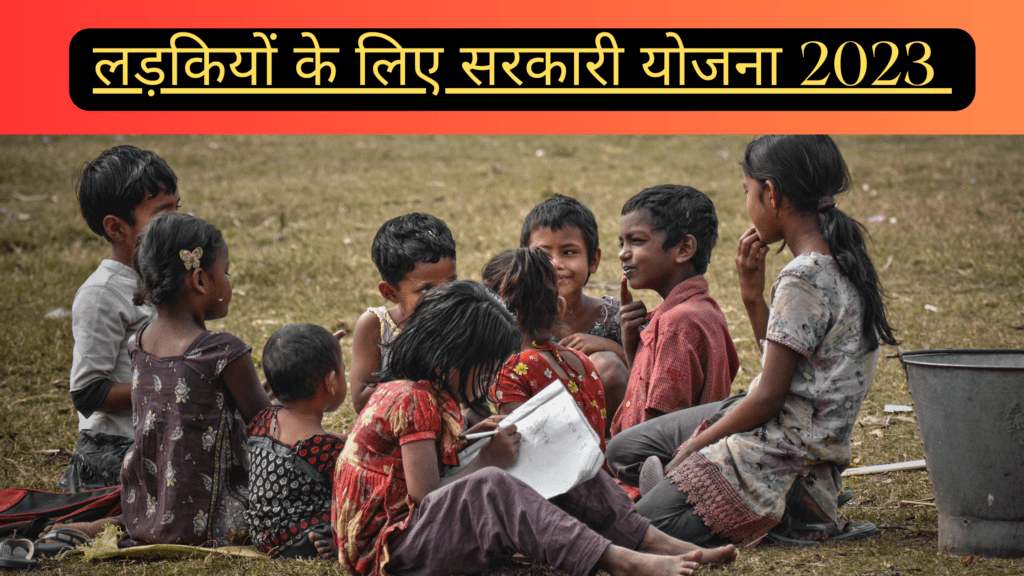 Best Government Scheme for Girls 2023 | लड़कियों के लिए सरकारी योजना 2023 