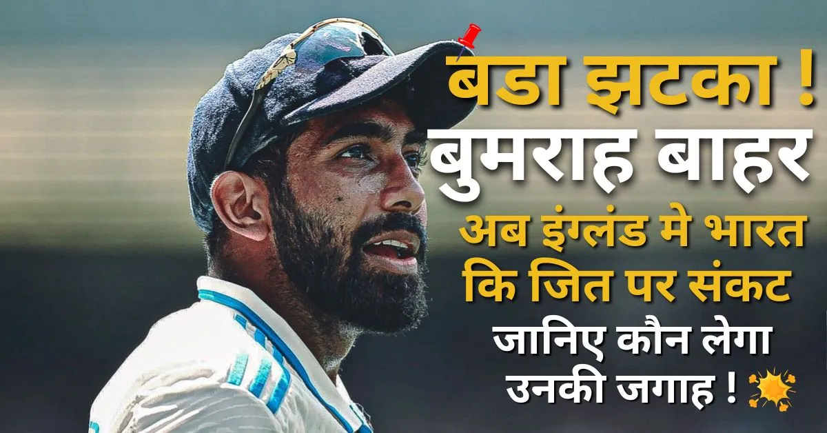 Jasprit Bumrah out of 5th Test